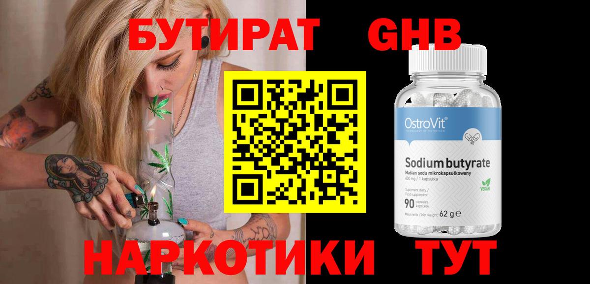 Ачинск  БУТИРАТ 1.4BDO  БУТИРАТ  Вход с VPN 