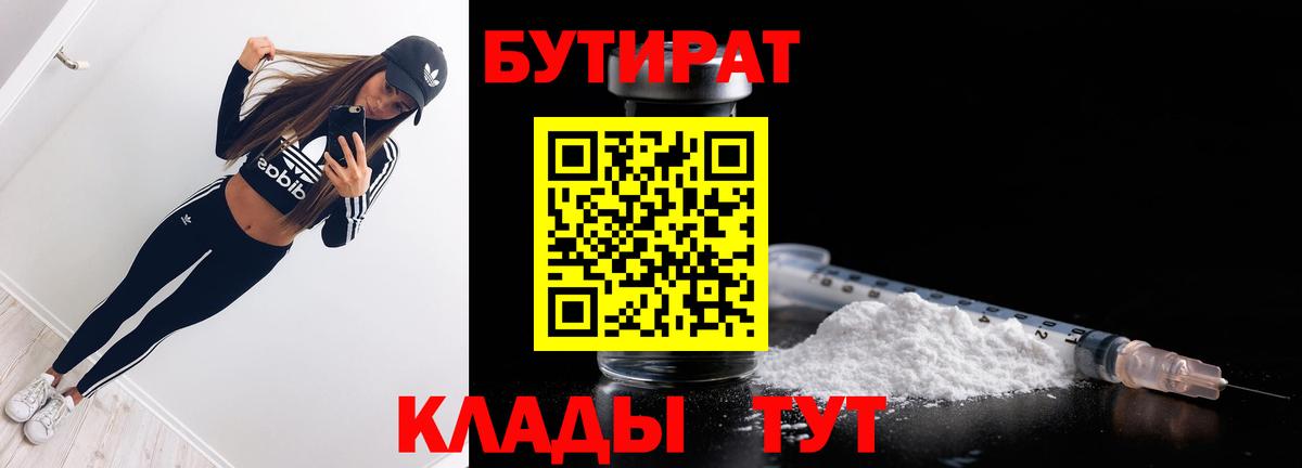 БУТИРАТ вода  Ачинск 