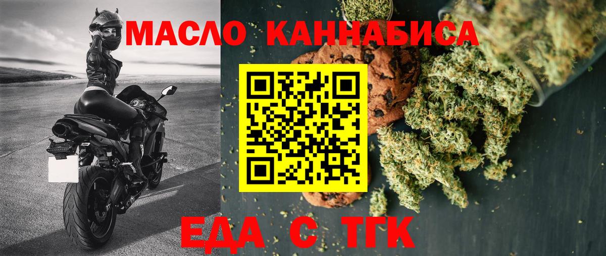 Еда ТГК конопля  Ачинск 