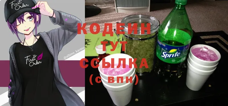 где продают   Ачинск  Кодеин Purple Drank 