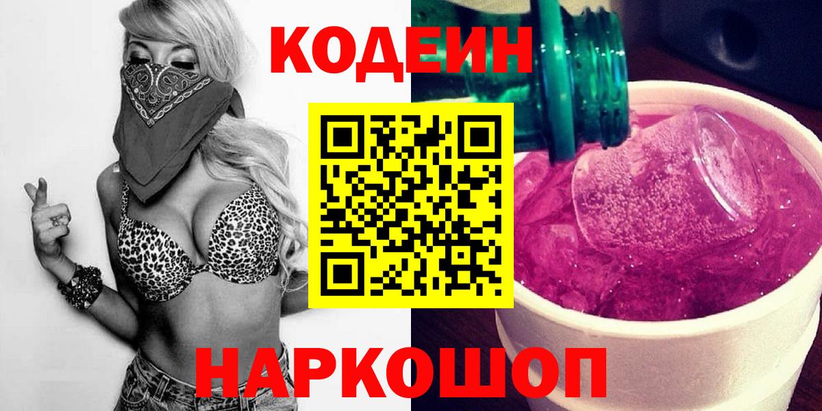 Codein Purple Drank Ачинск
