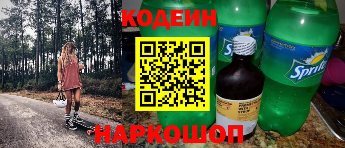 Codein напиток Lean (лин)  Вход с VPN  Ачинск  Кодеиновый сироп Lean напиток Lean (лин) 