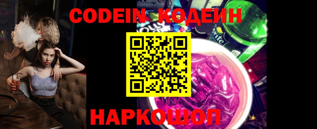 Codein напиток Lean (лин)  Ачинск  купить наркоту  Codein напиток Lean (лин) 