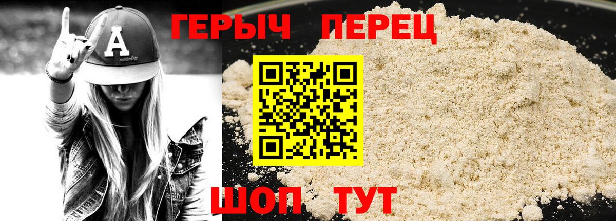 Героин белый  Вход с VPN  Ачинск 