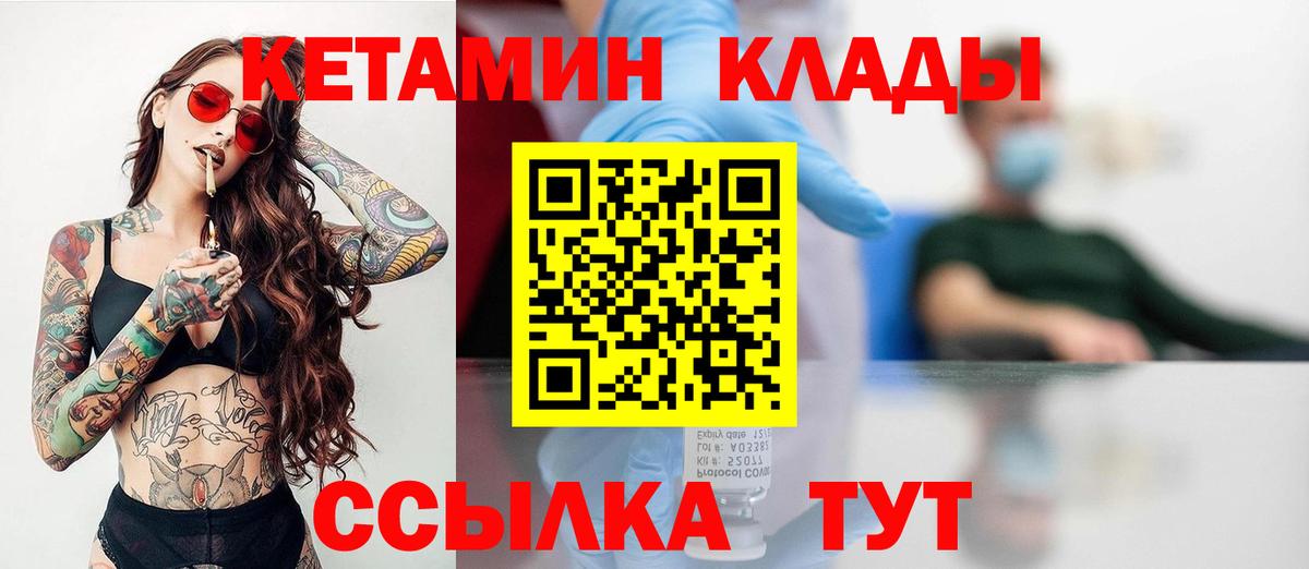 КЕТАМИН VHQ Ачинск