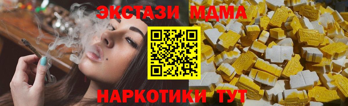 МДМА  МДМА молли  Вход с VPN  МДМА Molly  Ачинск 