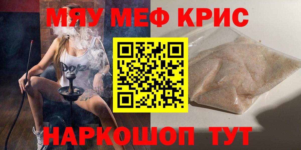 Мефедрон  Ачинск  МЯУ-МЯУ мука 