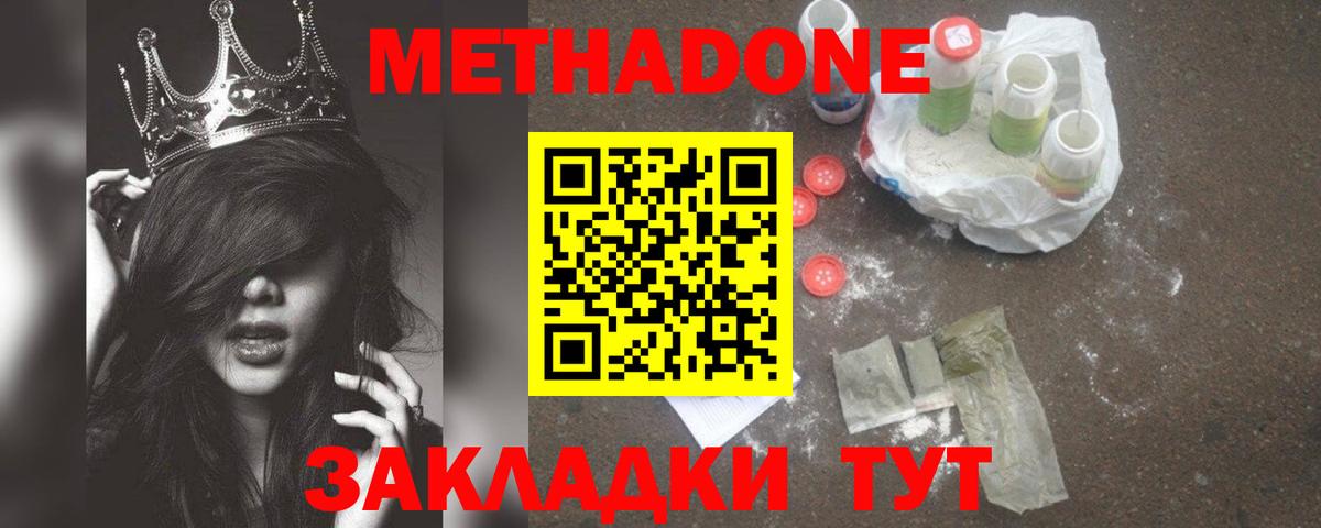 МЕТАДОН кристалл Ачинск