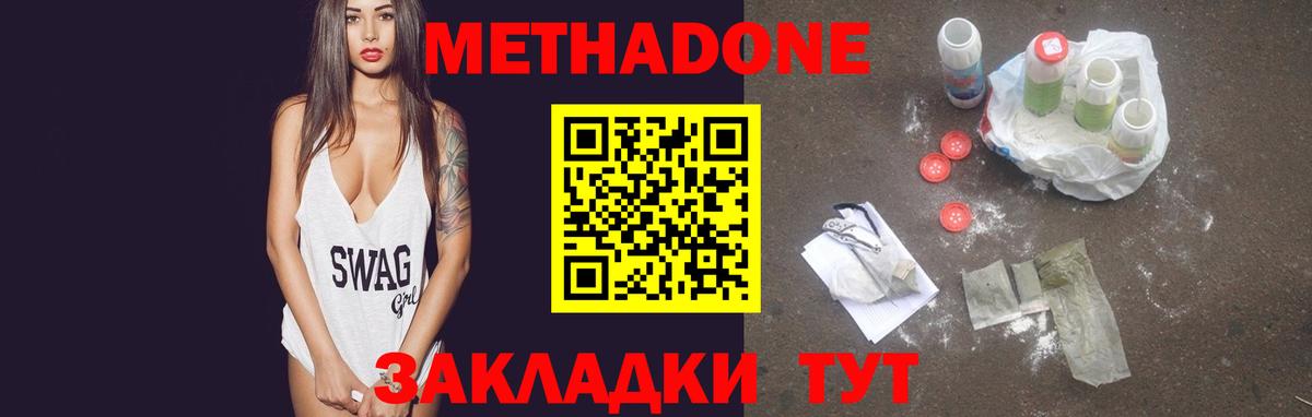 МЕТАДОН VHQ  МЕТАДОН methadone  Вход с VPN  Ачинск 