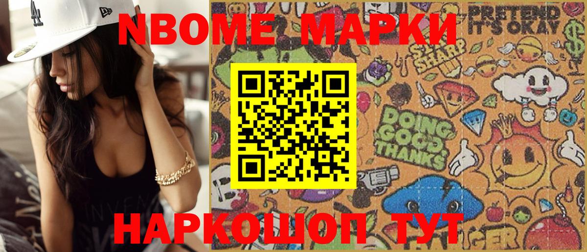 Марки N-bome 1500мкг  Ачинск  Марки N-bome 1500мкг 