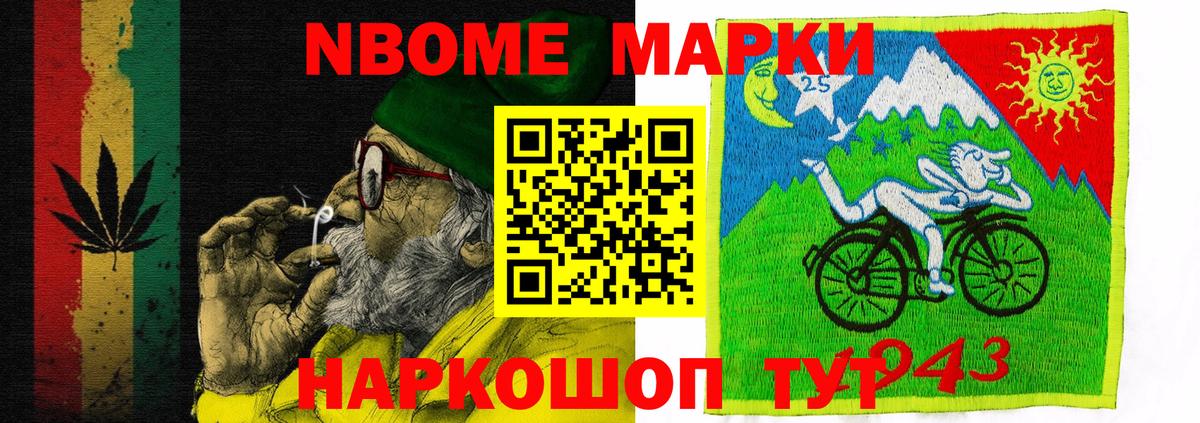 Ачинск  Марки N-bome 1,5мг  Марки N-bome 1,5мг  где продают наркотики  Вход с VPN 