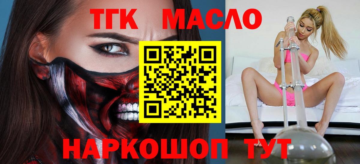 ТГК THC oil Ачинск