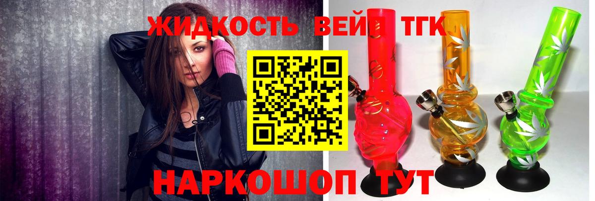 Ачинск  Дистиллят ТГК вейп  Дистиллят ТГК THC oil  Вход с VPN 